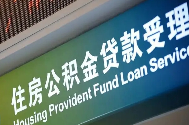 梅州住房公积金提取代办（住房公积金提取代办委托书）